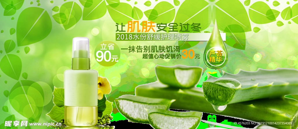 护肤品海报