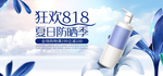 护肤品海报