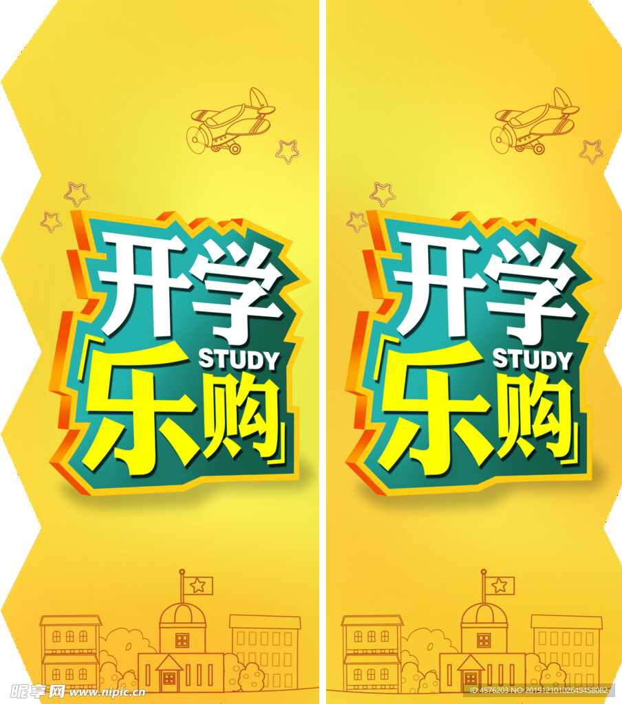 开学季
