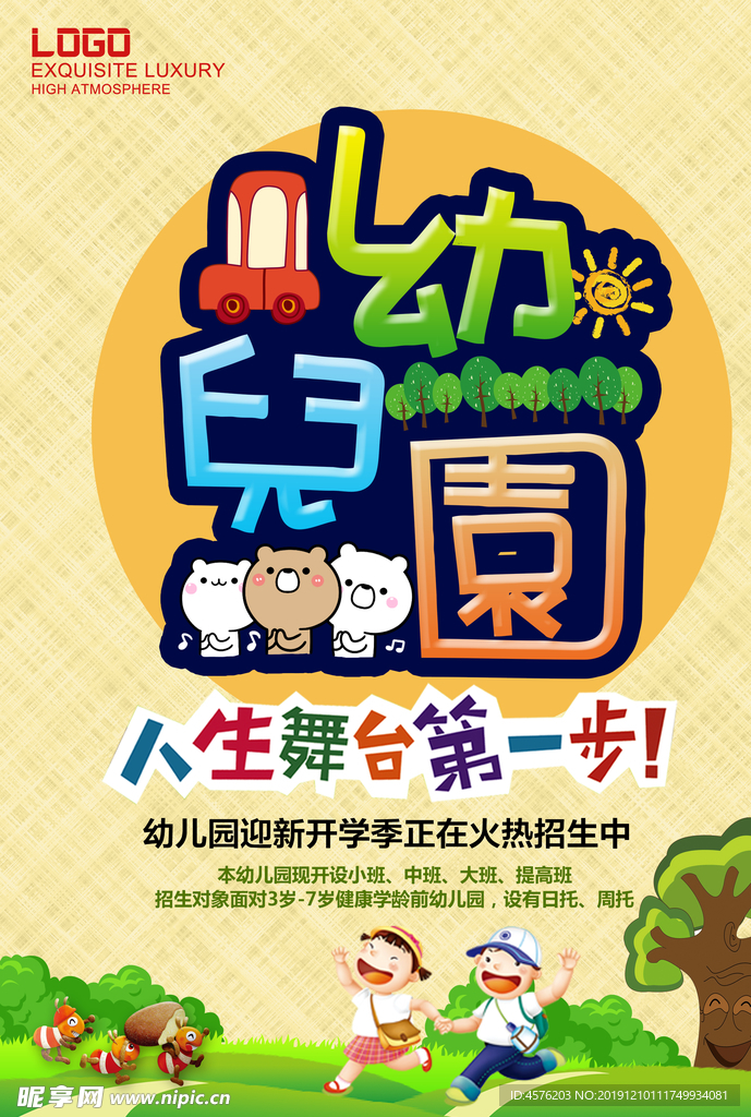 开学季