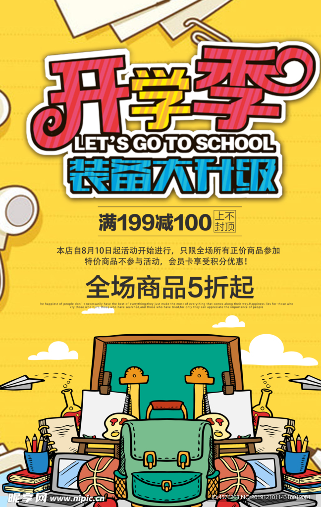 开学季