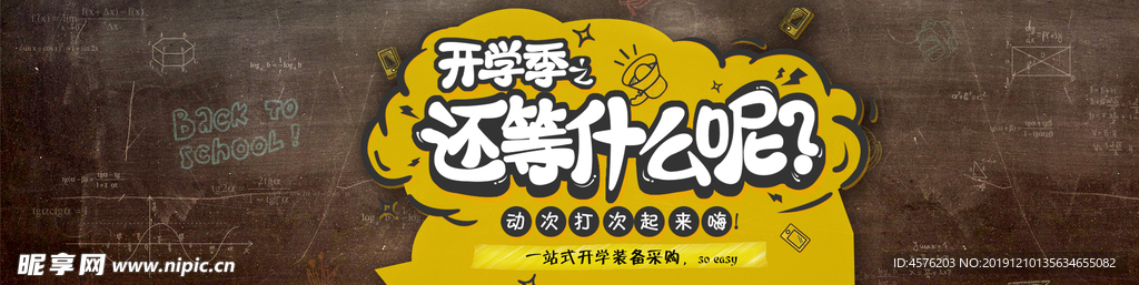开学季