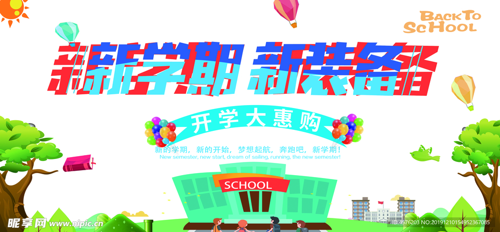 开学季