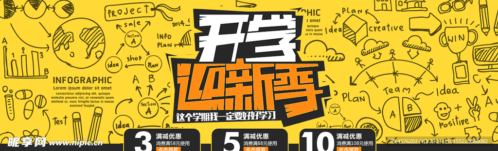 开学季