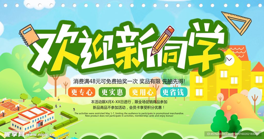 开学季