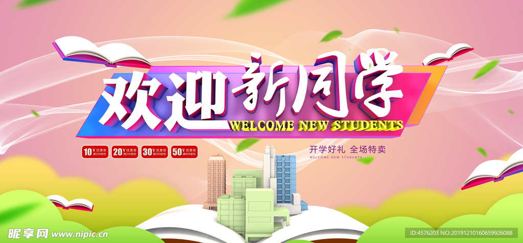 开学季