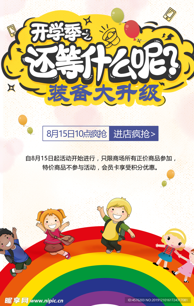 开学季