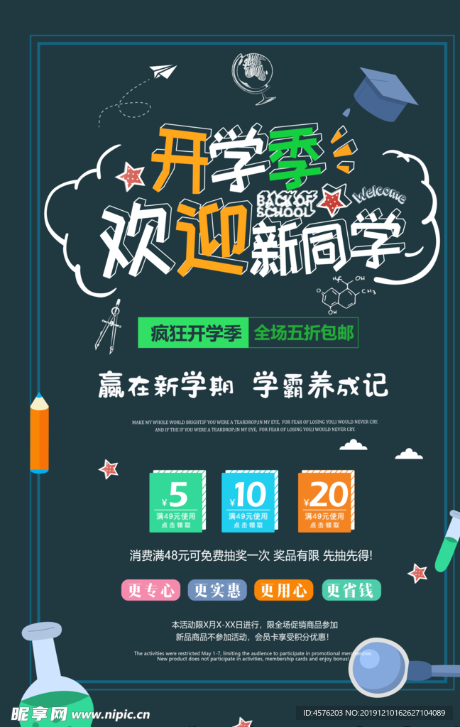 开学季