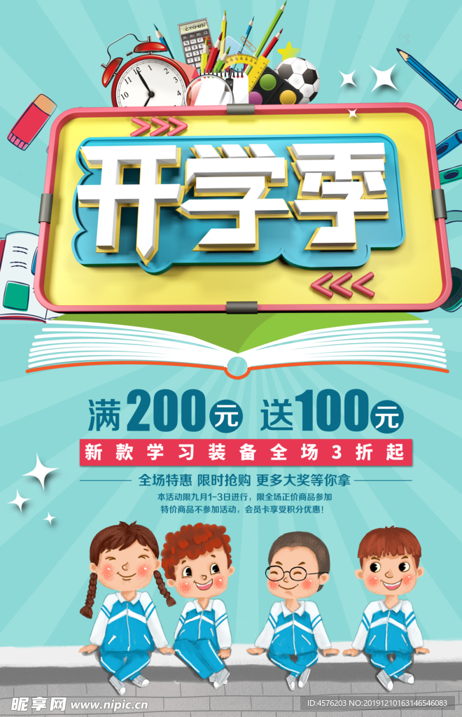 开学季
