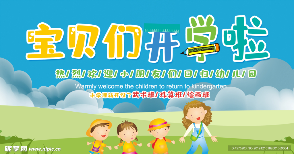 开学季