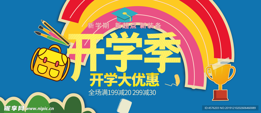 开学季