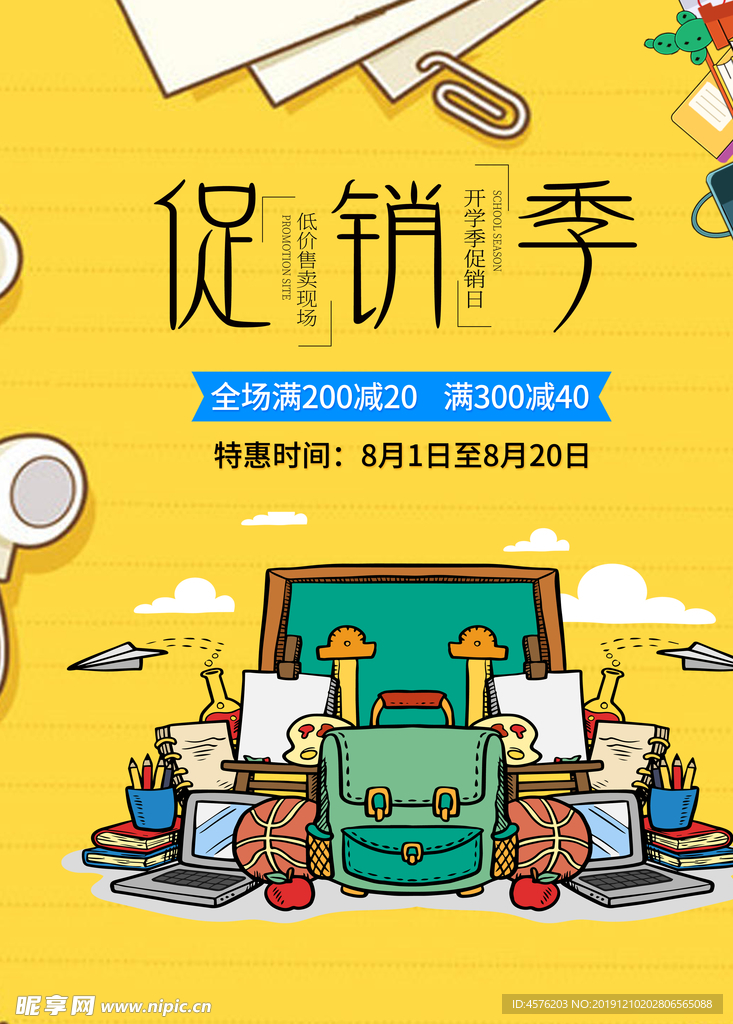 开学季