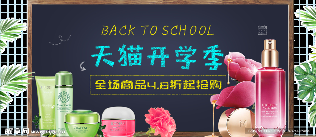 开学季