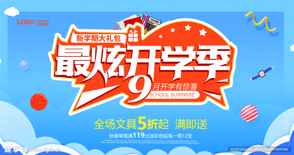 开学季