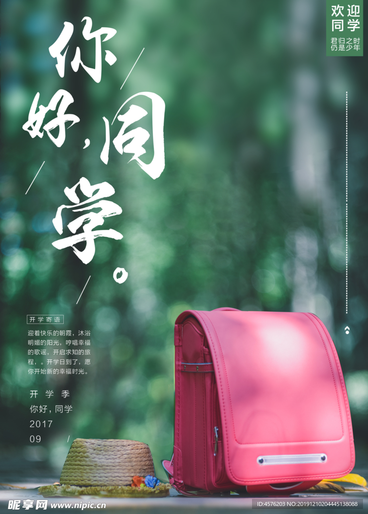 开学季