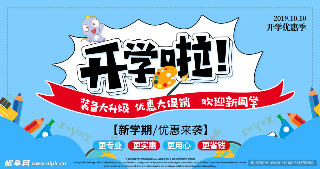 开学季