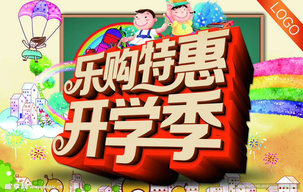 开学季