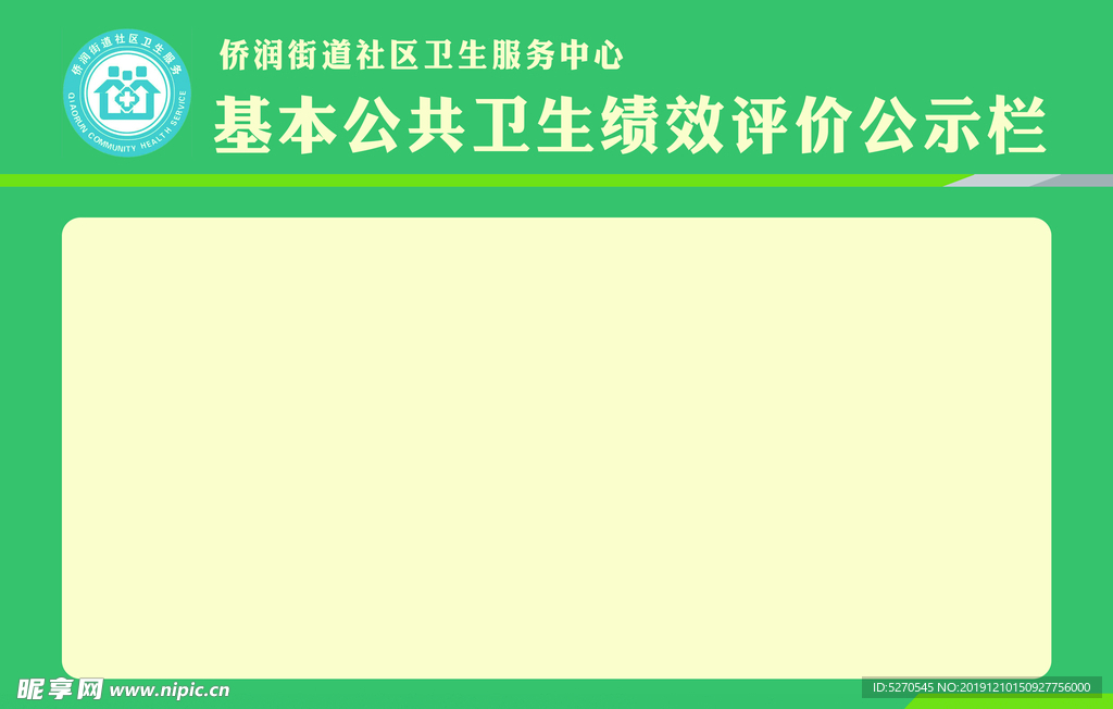 公示栏