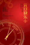 元旦海报