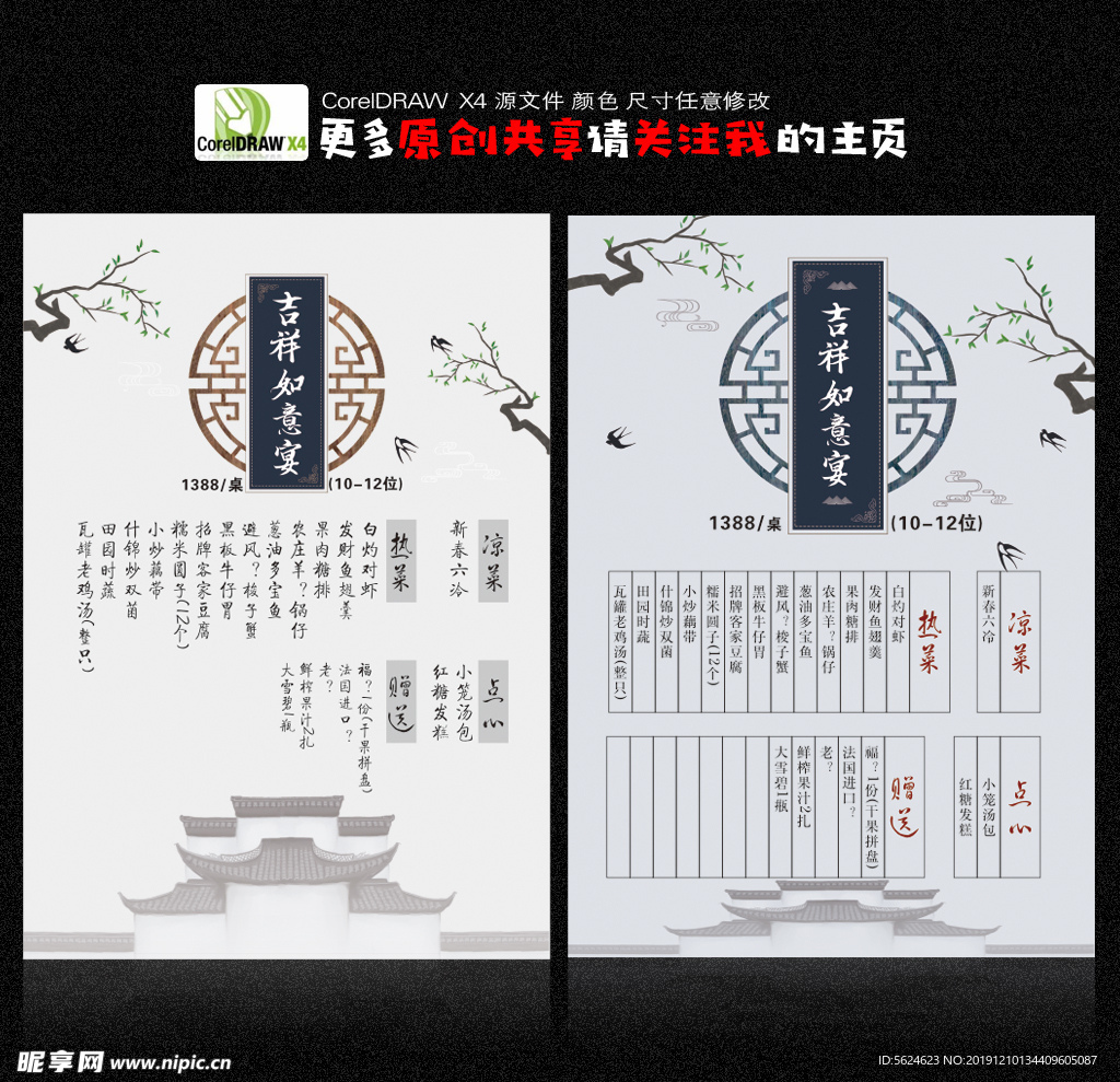 年夜饭菜单