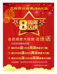 8周年庆