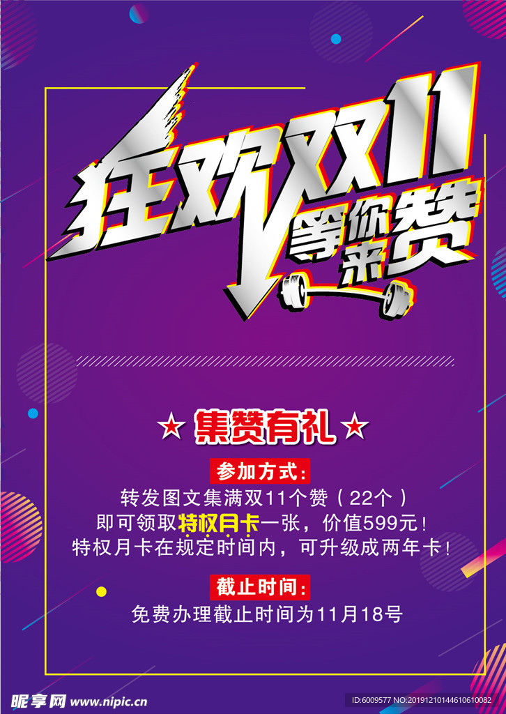 双十一