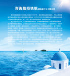 旅游海报展板