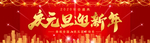 元旦