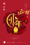 小年