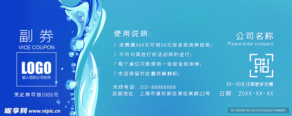 优惠券
