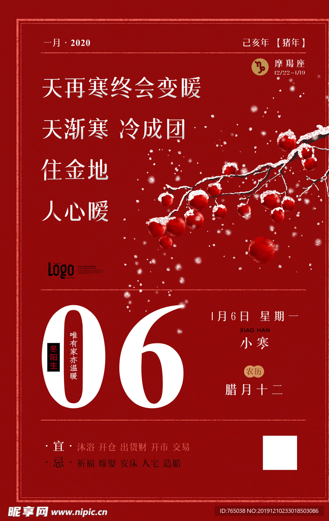 小寒