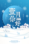 一月