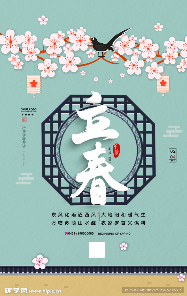 立春