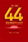 周恩来海报