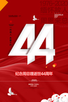 周恩来海报
