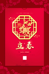 立春