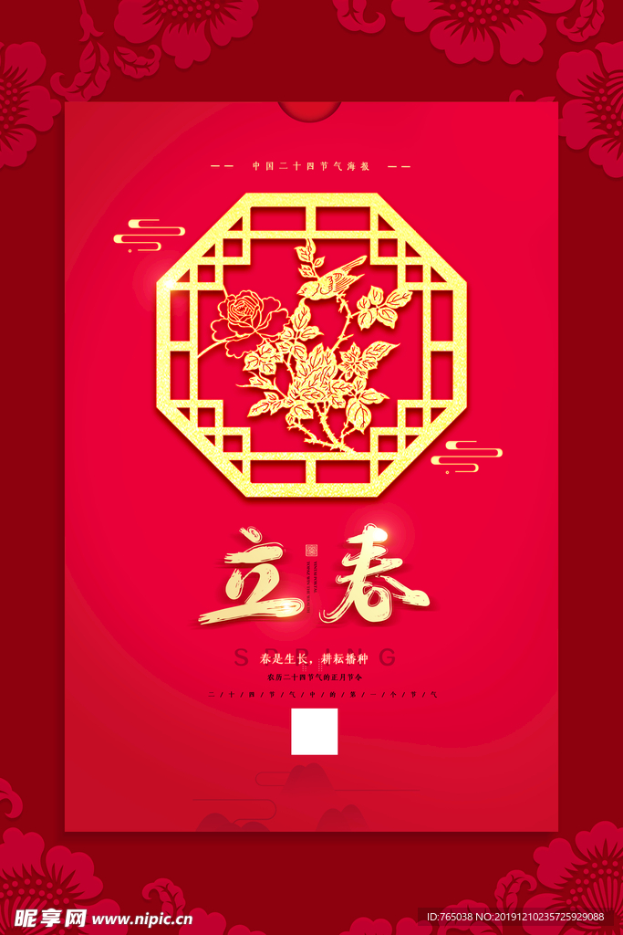立春