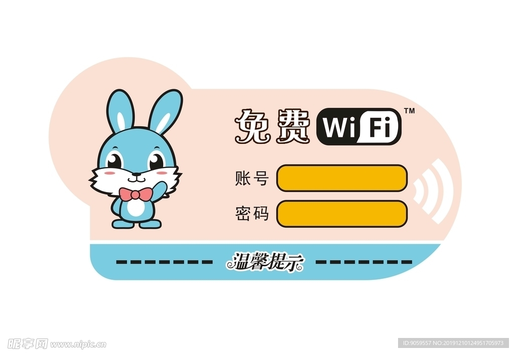 小白兔WIFI贴牌图片