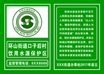 保护水源