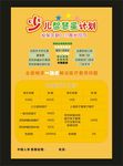 保险宣传页