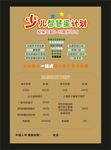 保险宣传页