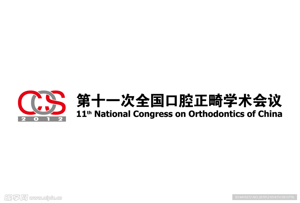 全国口腔正畸学术会议LOGO