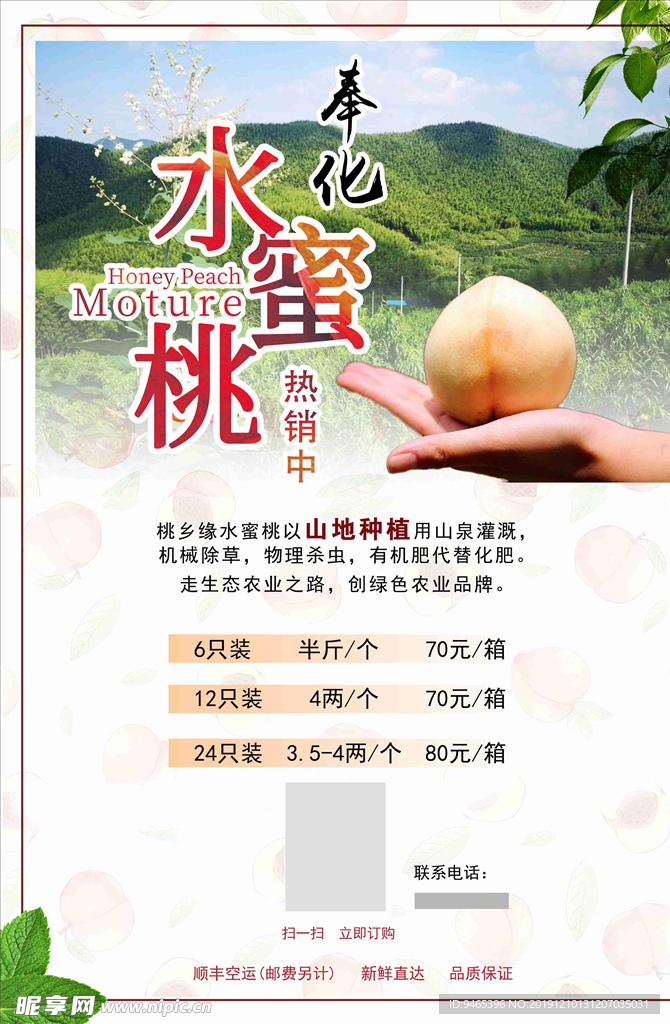水蜜桃宣传海报