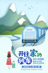 春运