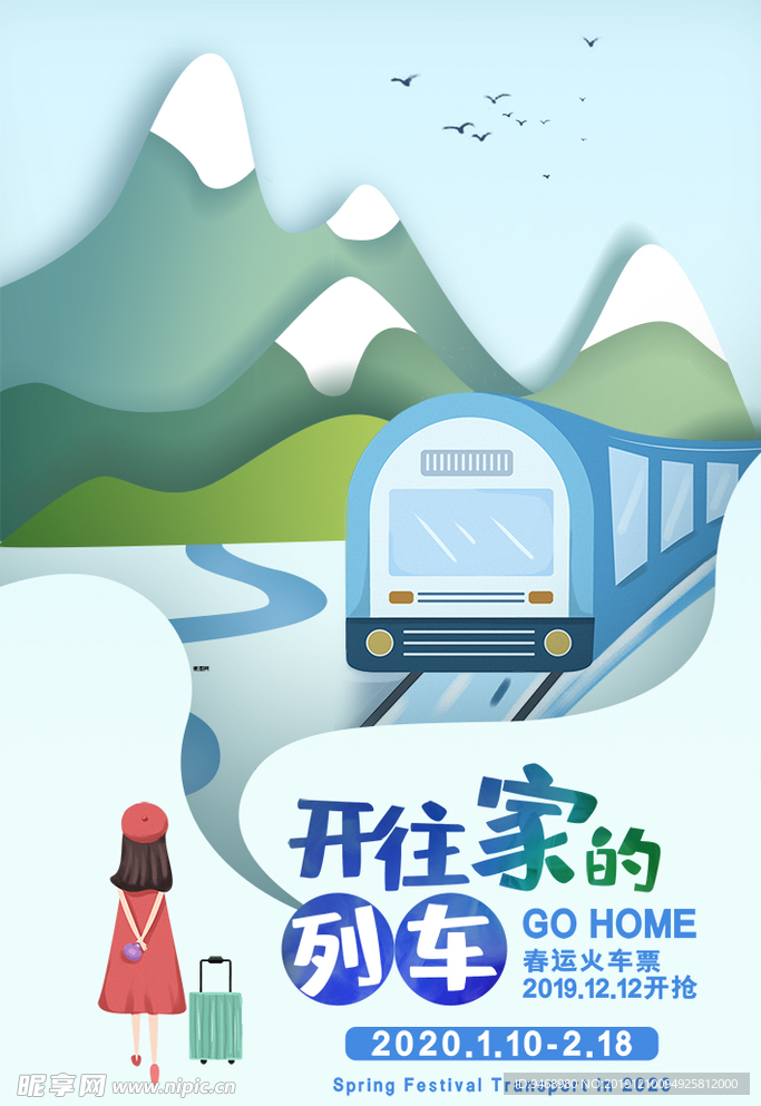 春运