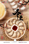冬至海报