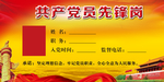 党员先锋岗