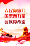 人民有信仰