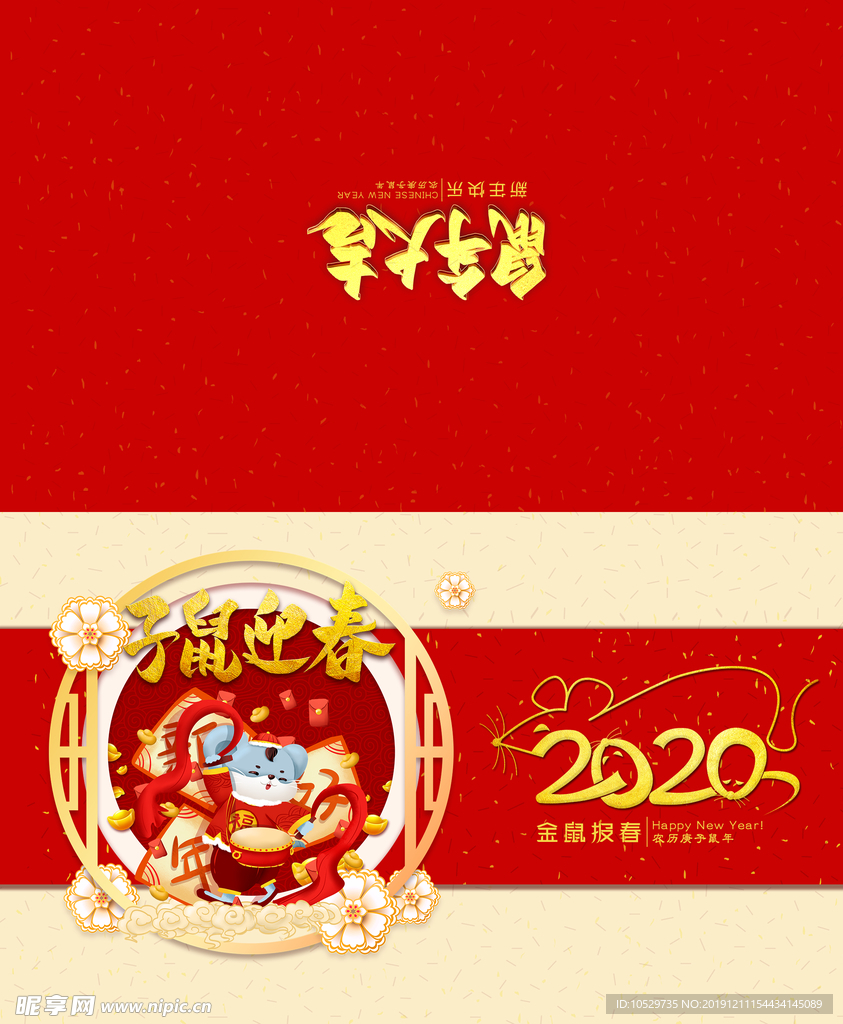 2020鼠年新年贺卡