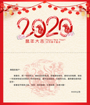 2020新年贺卡内页